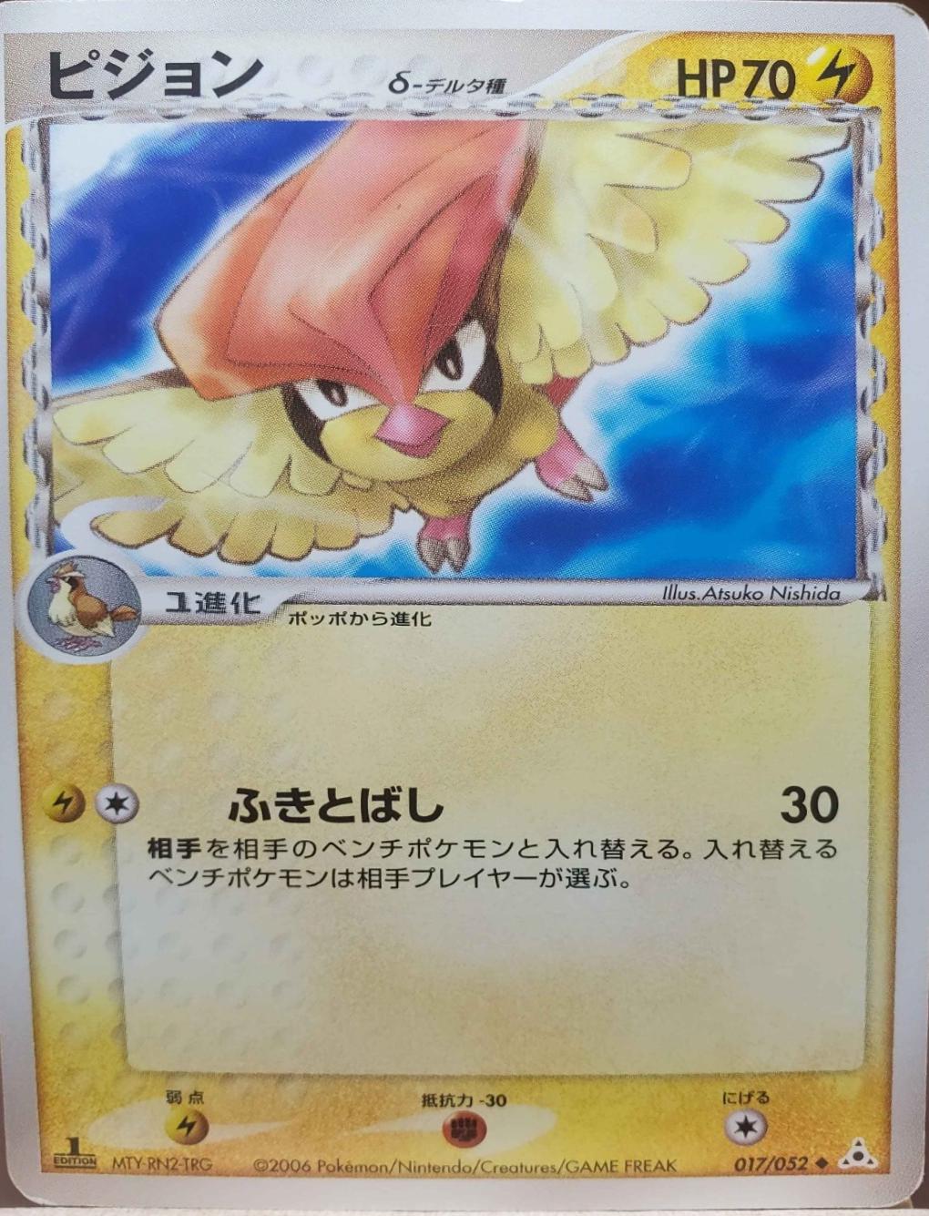 Pidgeotto [1st-Edition]